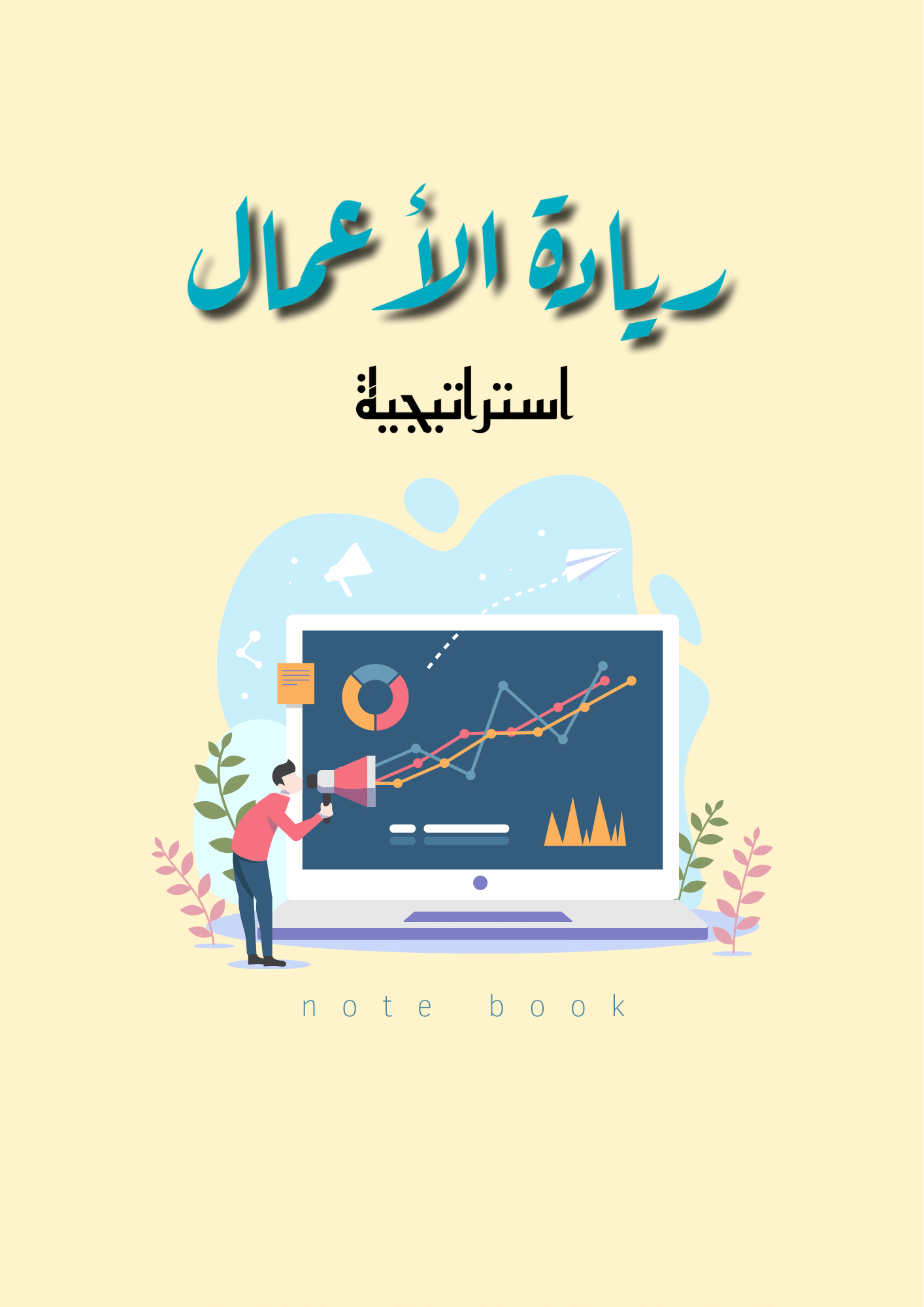 ENT Stratigie - دفتر استراتيجيات الأعمال