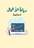 ENT Stratigie Notebook _ ريادة الأعمال الاستراتيجية
