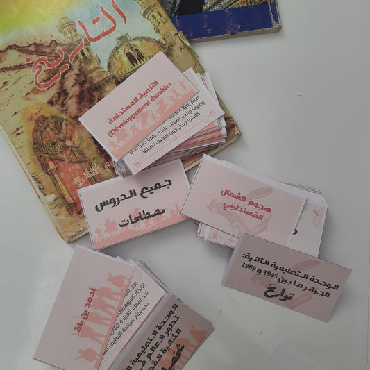 Flash Cards His/Geo _ " بطاقات تعليمية : التاريخ والجغرافيا " مصطلحات شخصيات تواريخ