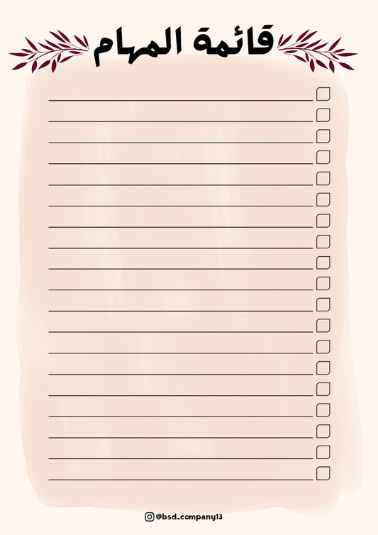 To Do list - قائمة المهام